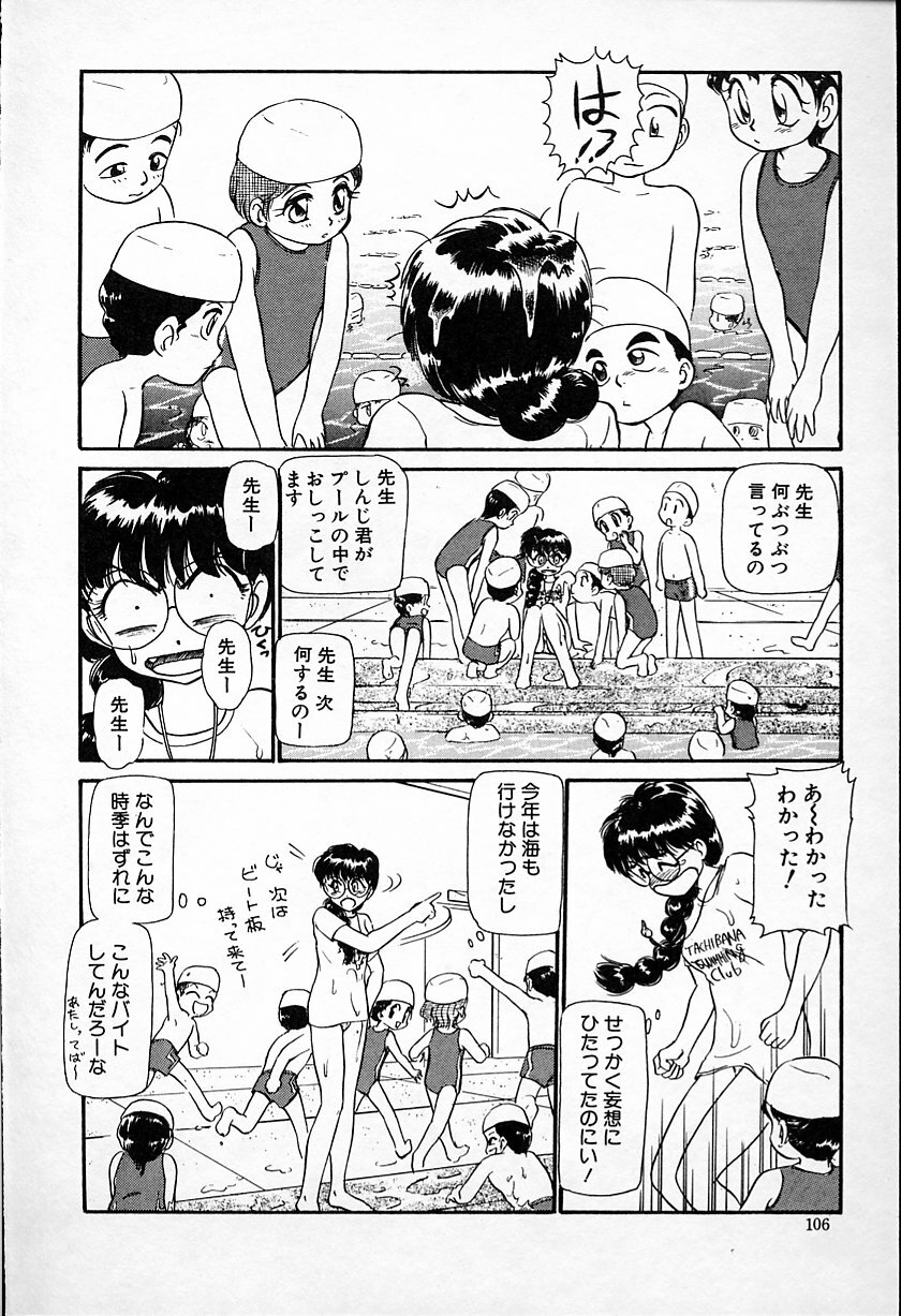 [Ayasaka Mitsune] Hina-chan no Arbait-nikki page 107 full