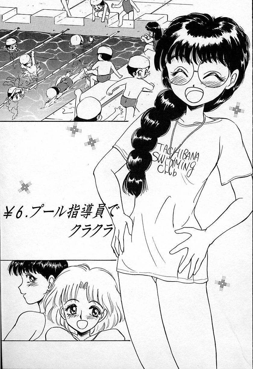 [Ayasaka Mitsune] Hina-chan no Arbait-nikki page 108 full