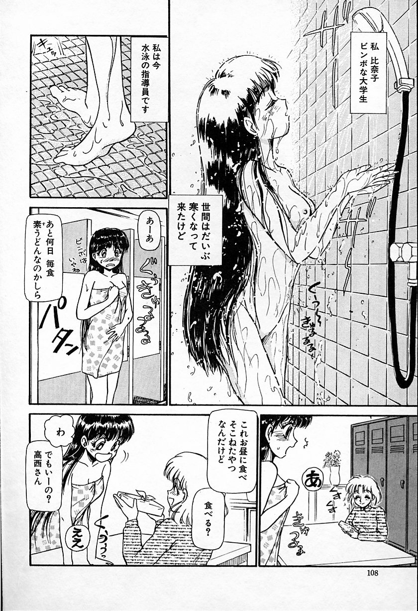 [Ayasaka Mitsune] Hina-chan no Arbait-nikki page 109 full