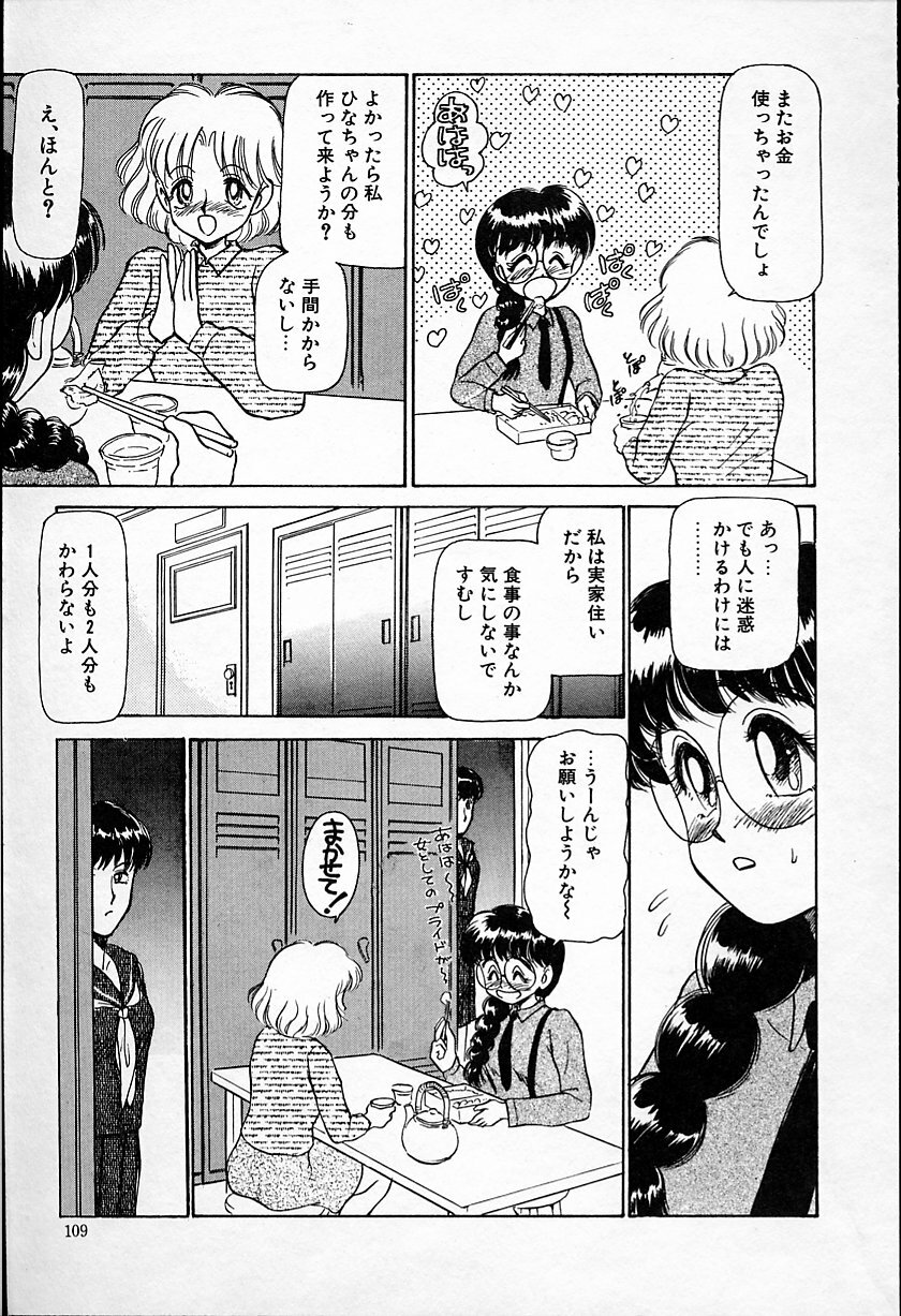 [Ayasaka Mitsune] Hina-chan no Arbait-nikki page 110 full