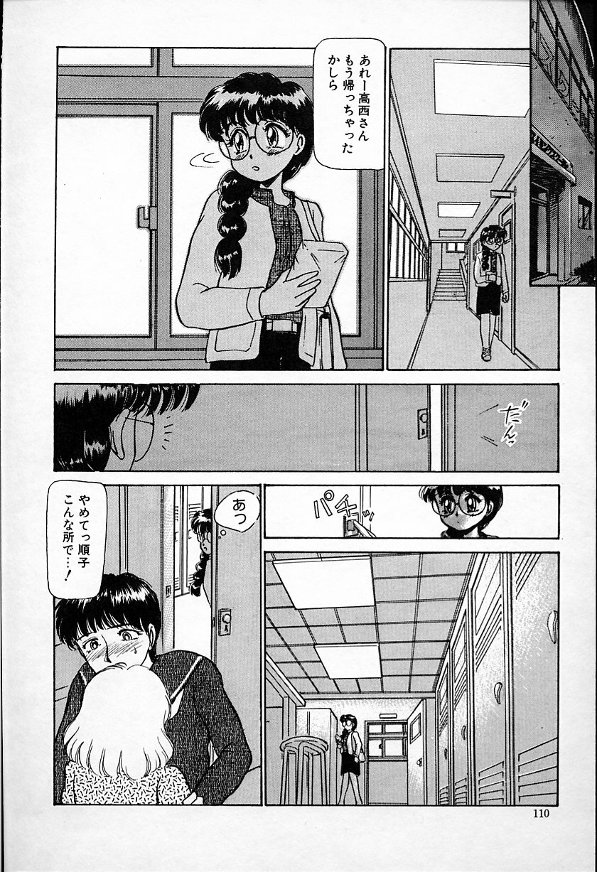 [Ayasaka Mitsune] Hina-chan no Arbait-nikki page 111 full