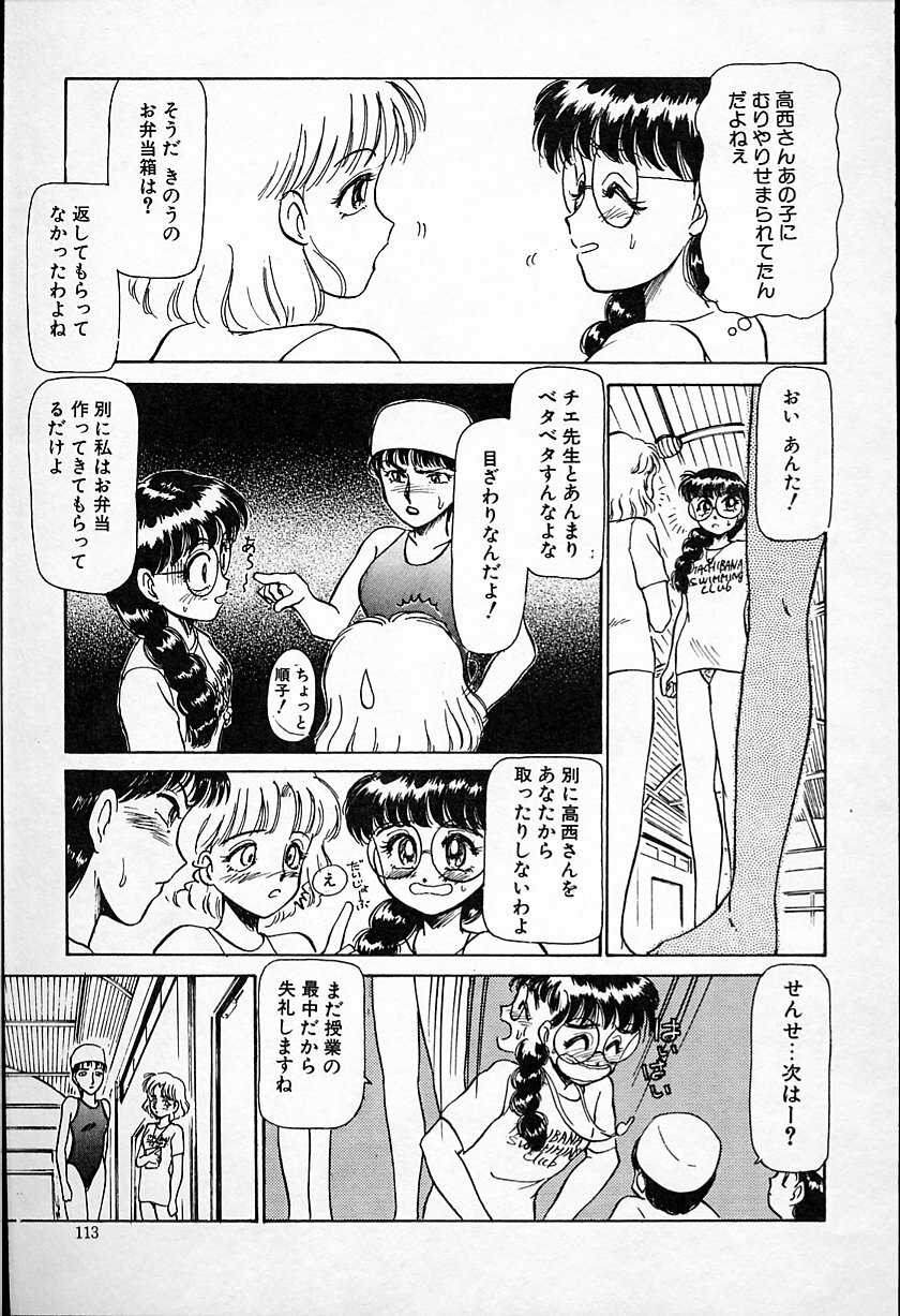 [Ayasaka Mitsune] Hina-chan no Arbait-nikki page 114 full