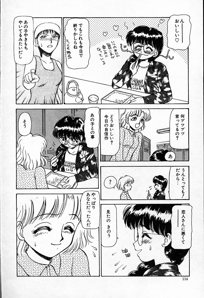 [Ayasaka Mitsune] Hina-chan no Arbait-nikki page 115 full
