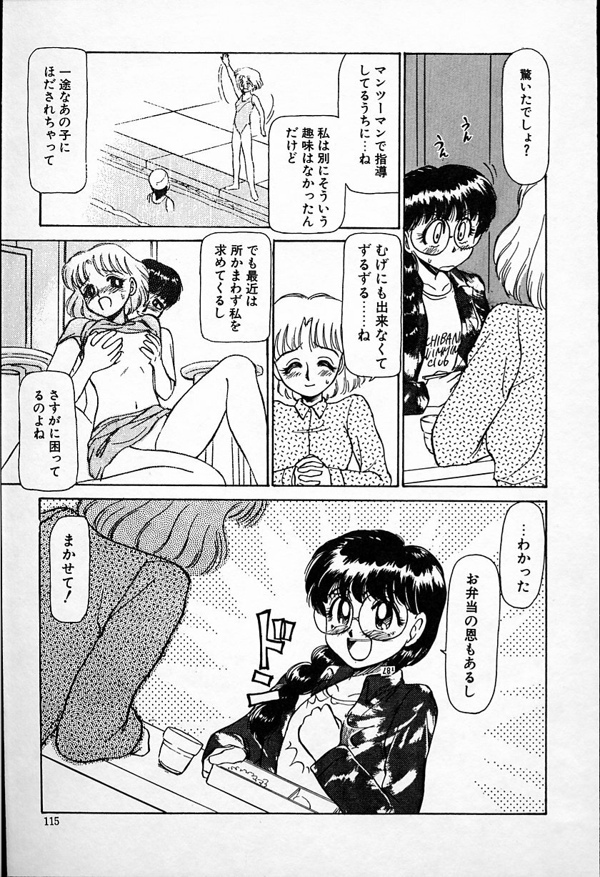 [Ayasaka Mitsune] Hina-chan no Arbait-nikki page 116 full