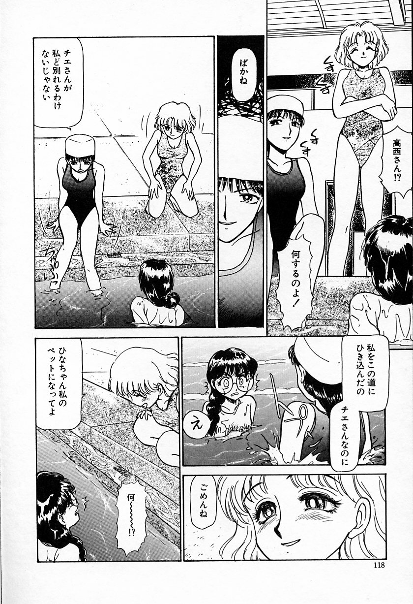 [Ayasaka Mitsune] Hina-chan no Arbait-nikki page 119 full