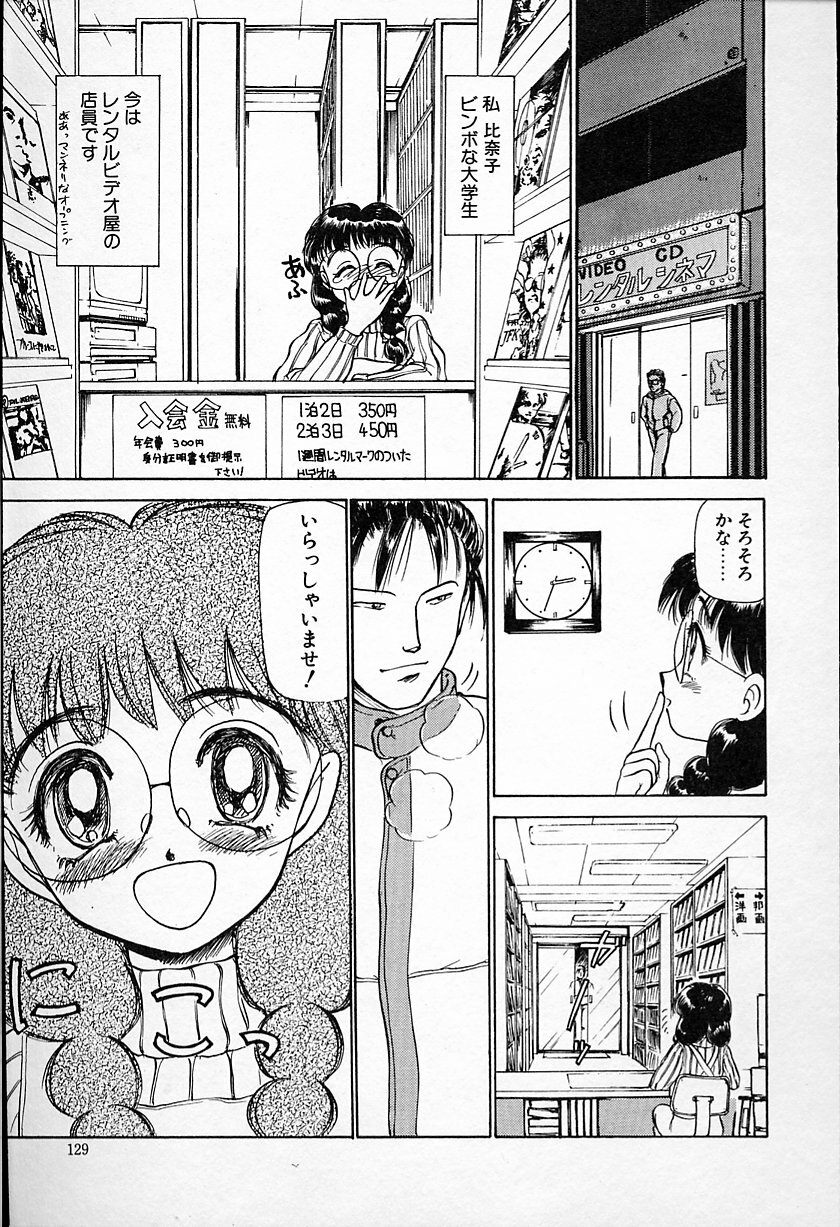 [Ayasaka Mitsune] Hina-chan no Arbait-nikki page 130 full
