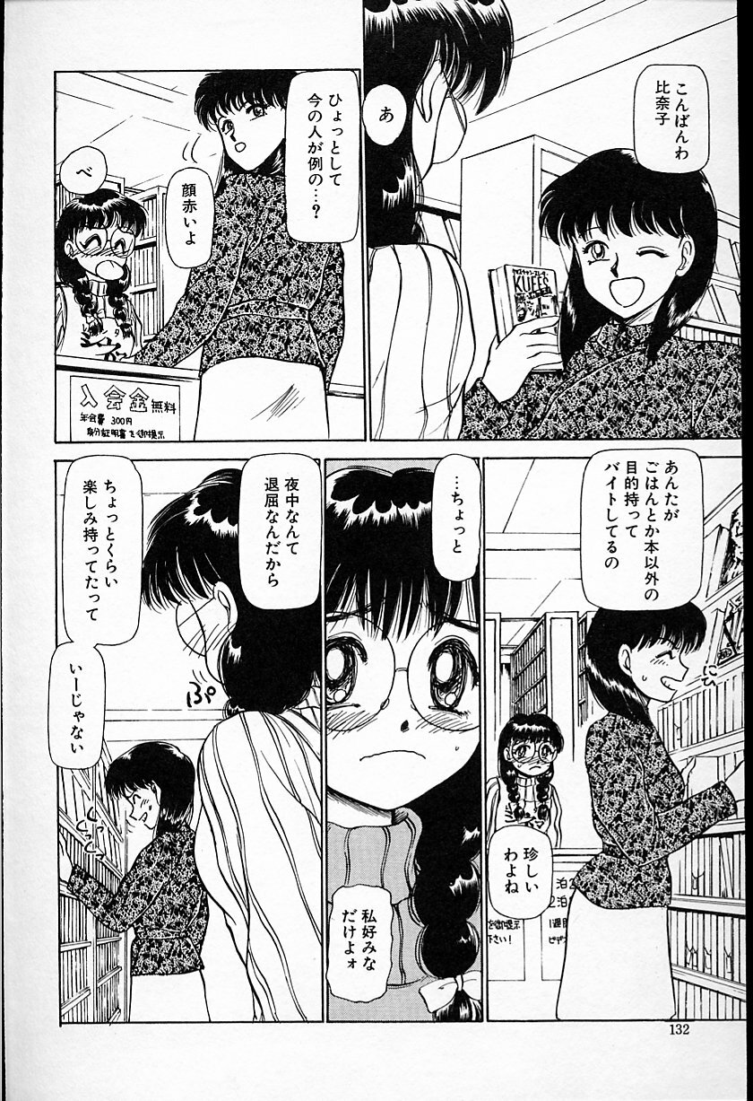 [Ayasaka Mitsune] Hina-chan no Arbait-nikki page 133 full