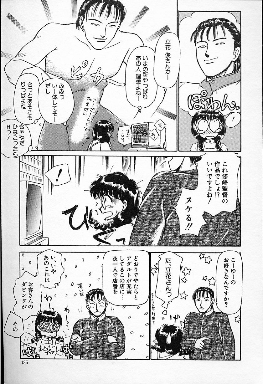 [Ayasaka Mitsune] Hina-chan no Arbait-nikki page 136 full