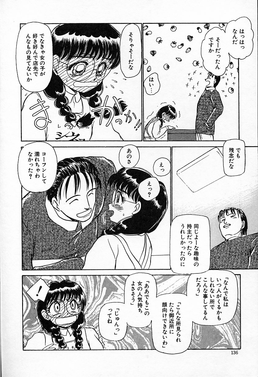 [Ayasaka Mitsune] Hina-chan no Arbait-nikki page 137 full