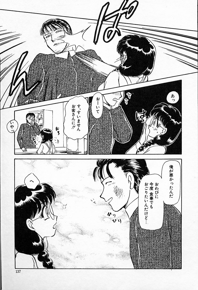 [Ayasaka Mitsune] Hina-chan no Arbait-nikki page 138 full