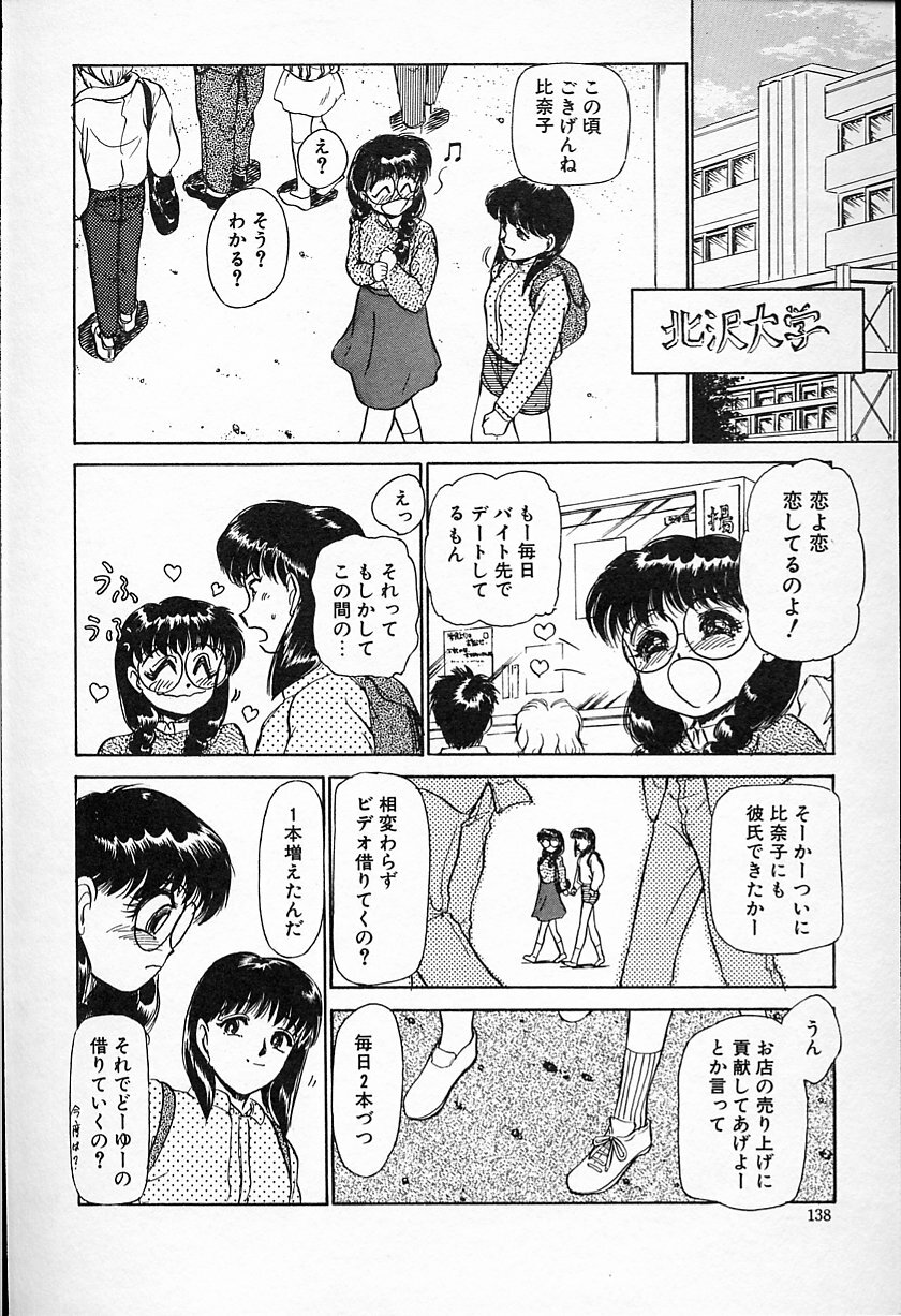 [Ayasaka Mitsune] Hina-chan no Arbait-nikki page 139 full