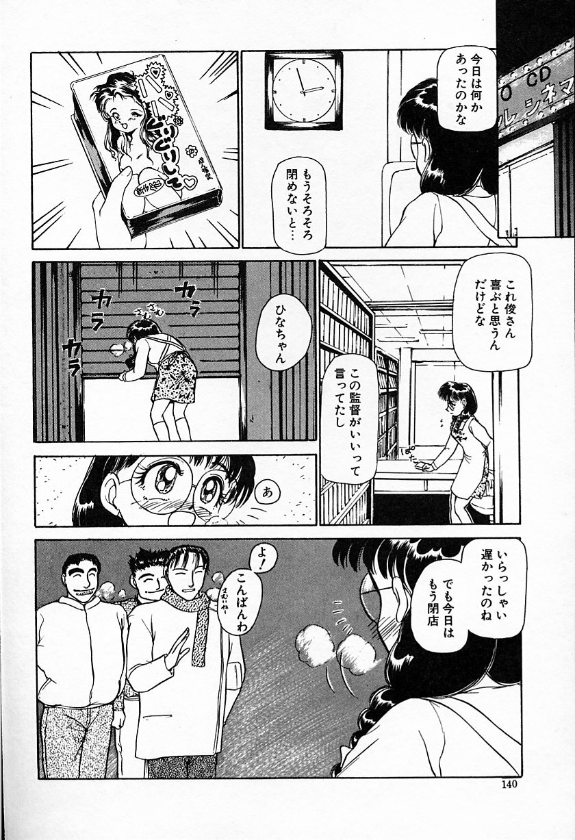 [Ayasaka Mitsune] Hina-chan no Arbait-nikki page 141 full