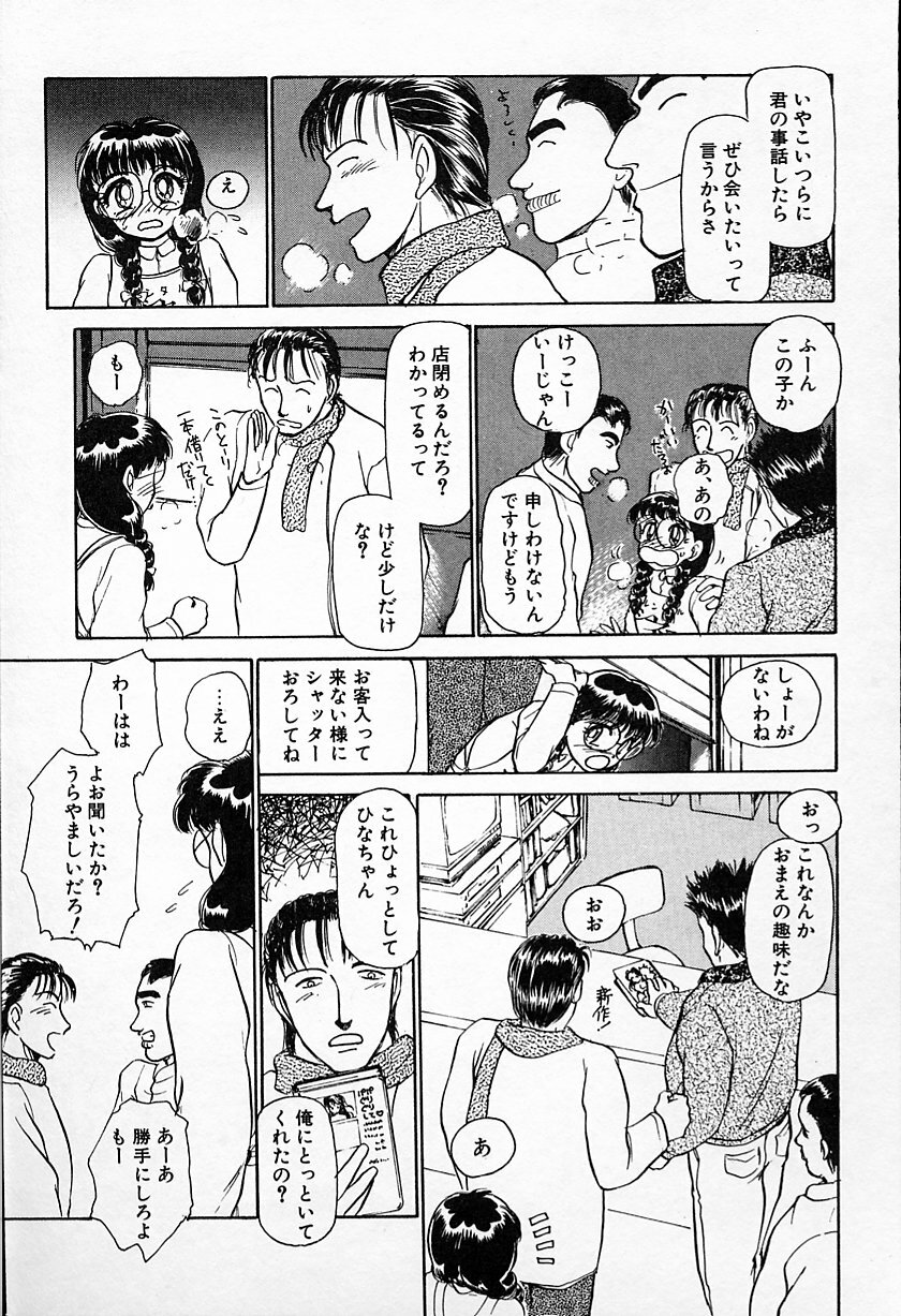 [Ayasaka Mitsune] Hina-chan no Arbait-nikki page 142 full