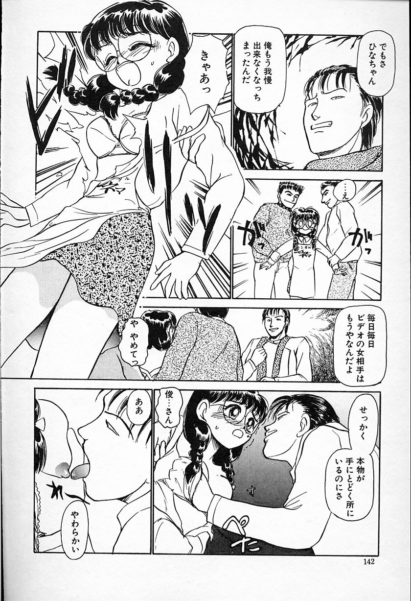 [Ayasaka Mitsune] Hina-chan no Arbait-nikki page 143 full