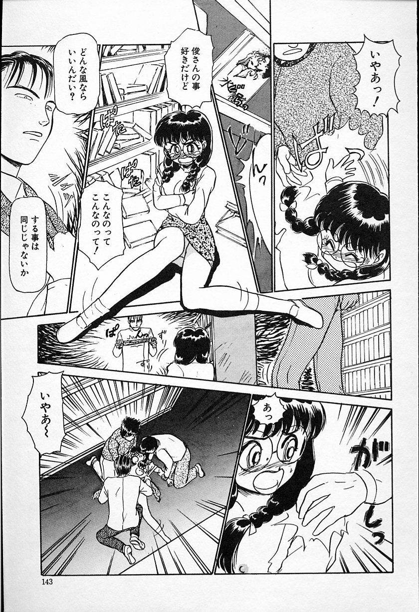 [Ayasaka Mitsune] Hina-chan no Arbait-nikki page 144 full
