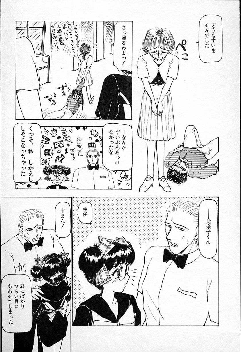 [Ayasaka Mitsune] Hina-chan no Arbait-nikki page 84 full