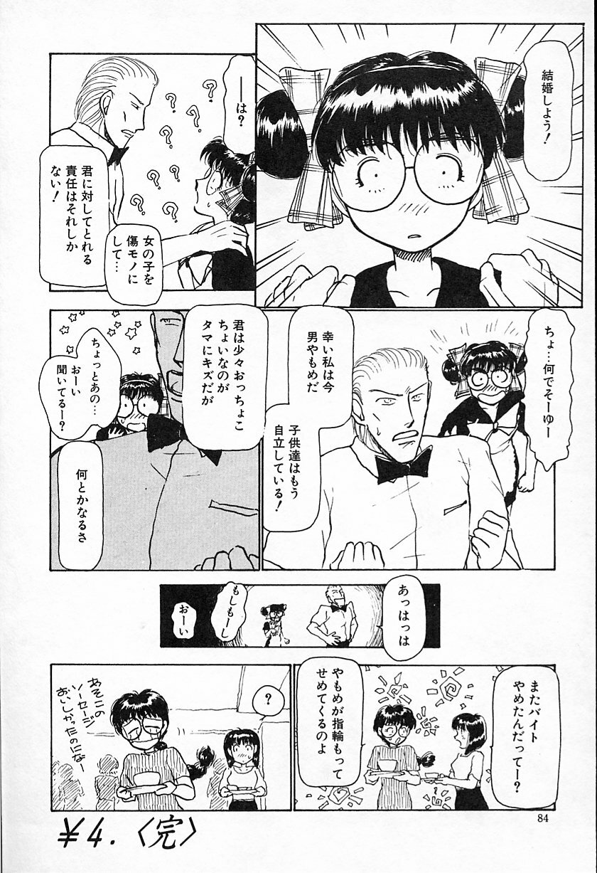 [Ayasaka Mitsune] Hina-chan no Arbait-nikki page 85 full