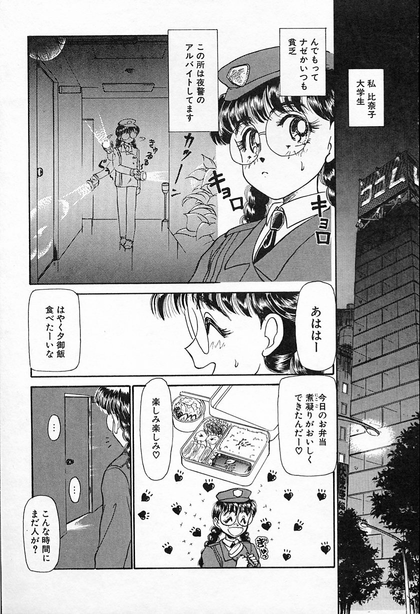 [Ayasaka Mitsune] Hina-chan no Arbait-nikki page 86 full