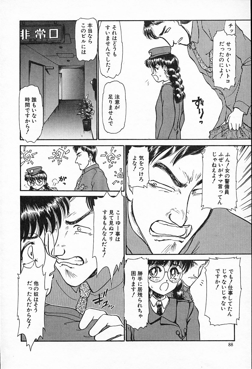 [Ayasaka Mitsune] Hina-chan no Arbait-nikki page 89 full