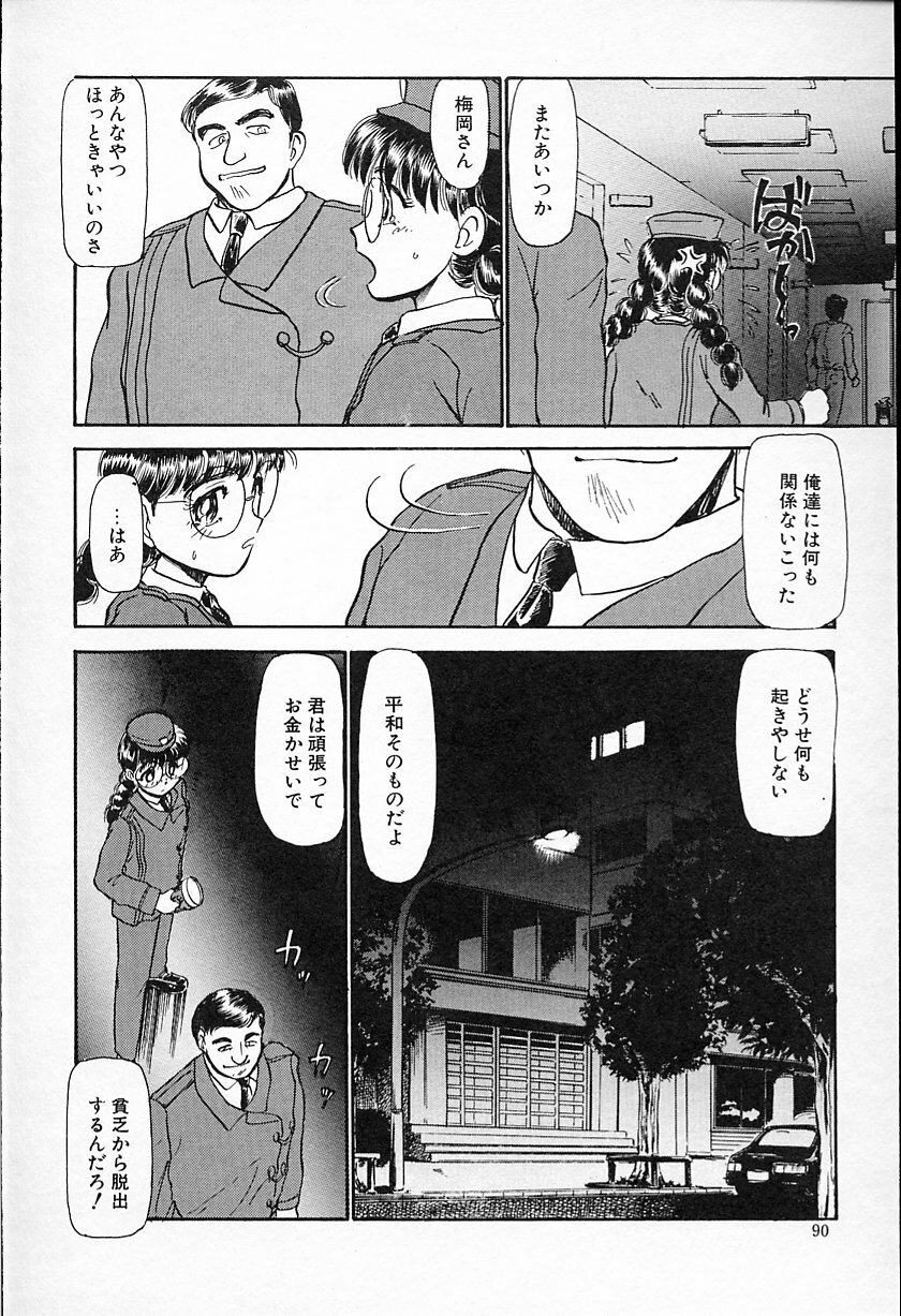 [Ayasaka Mitsune] Hina-chan no Arbait-nikki page 91 full