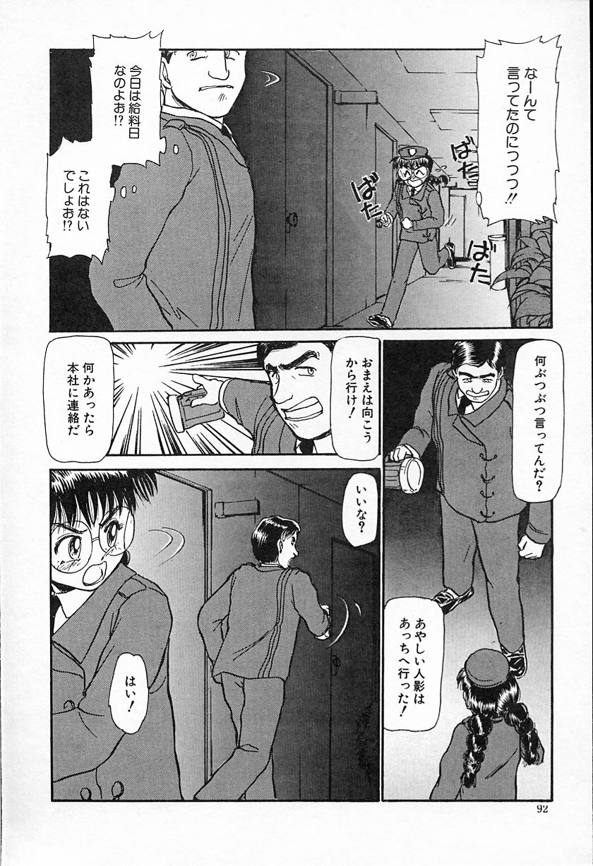 [Ayasaka Mitsune] Hina-chan no Arbait-nikki page 93 full