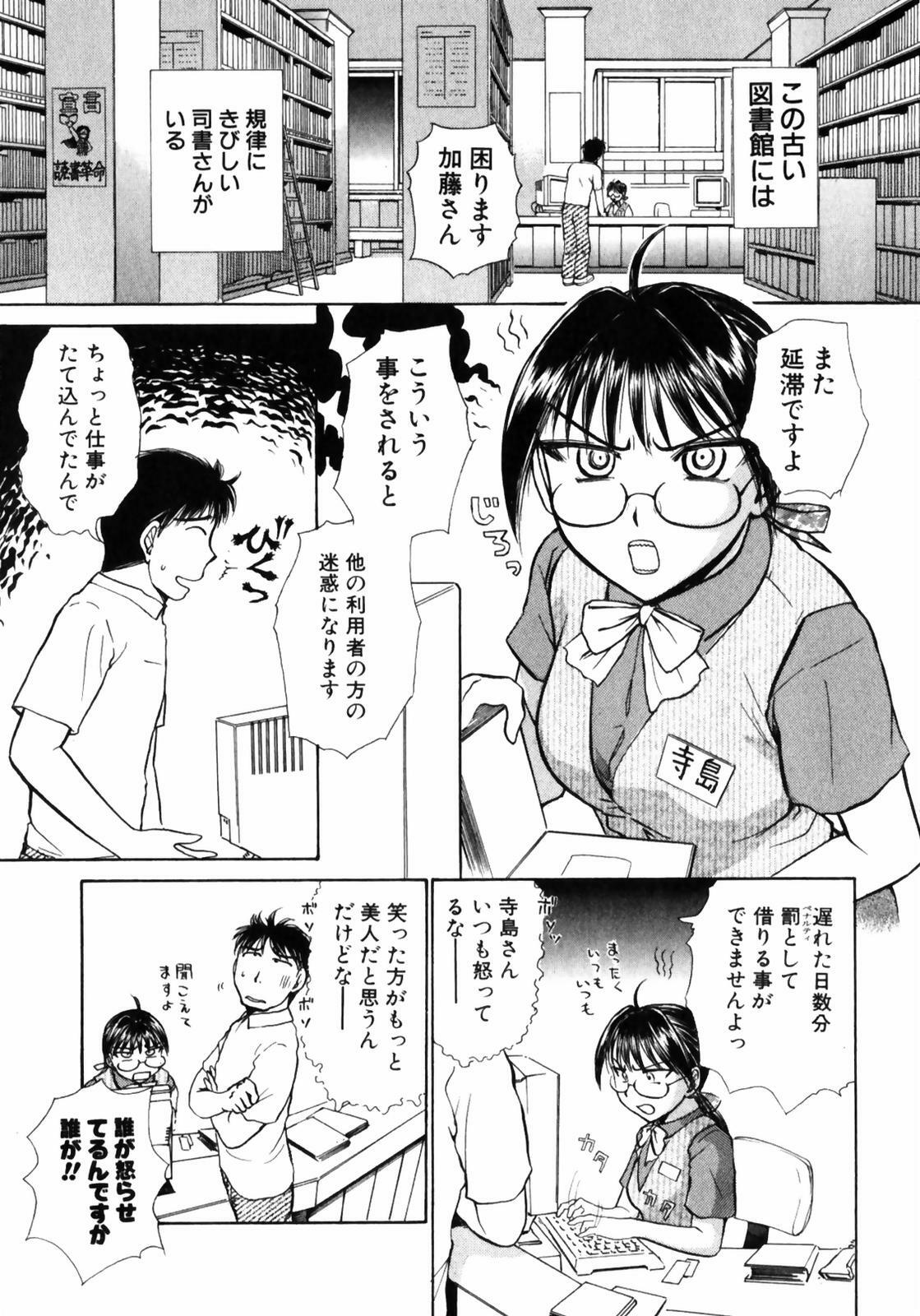[Ayasaka Mitsune] o SEWA shi masu page 147 full