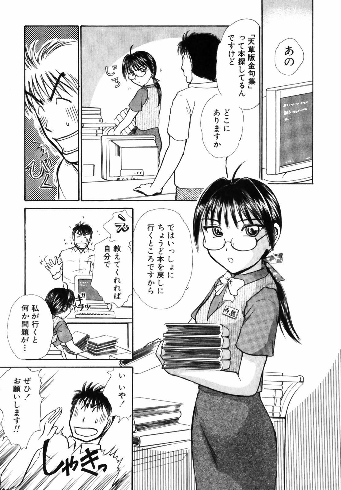 [Ayasaka Mitsune] o SEWA shi masu page 149 full