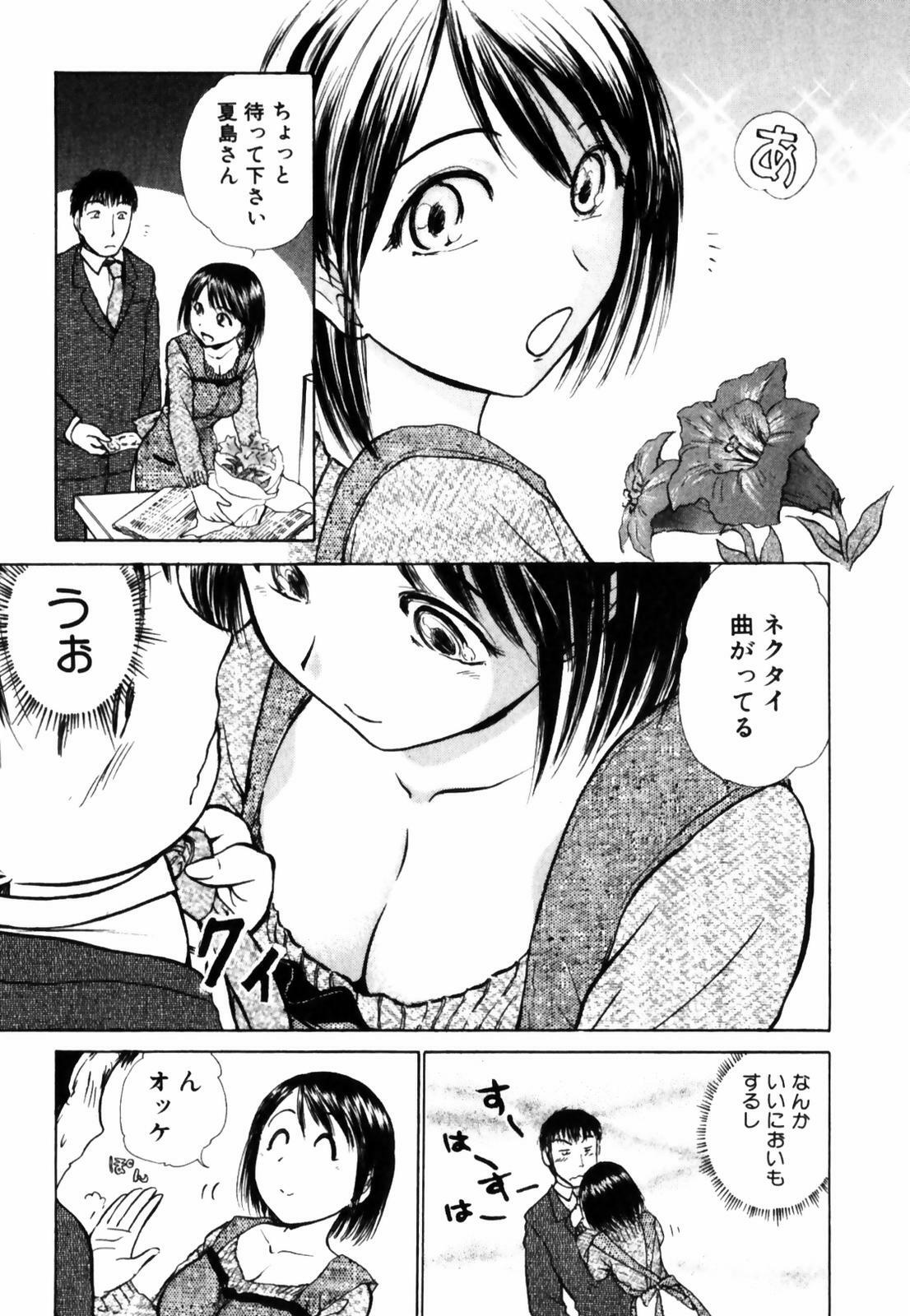 [Ayasaka Mitsune] o SEWA shi masu page 47 full