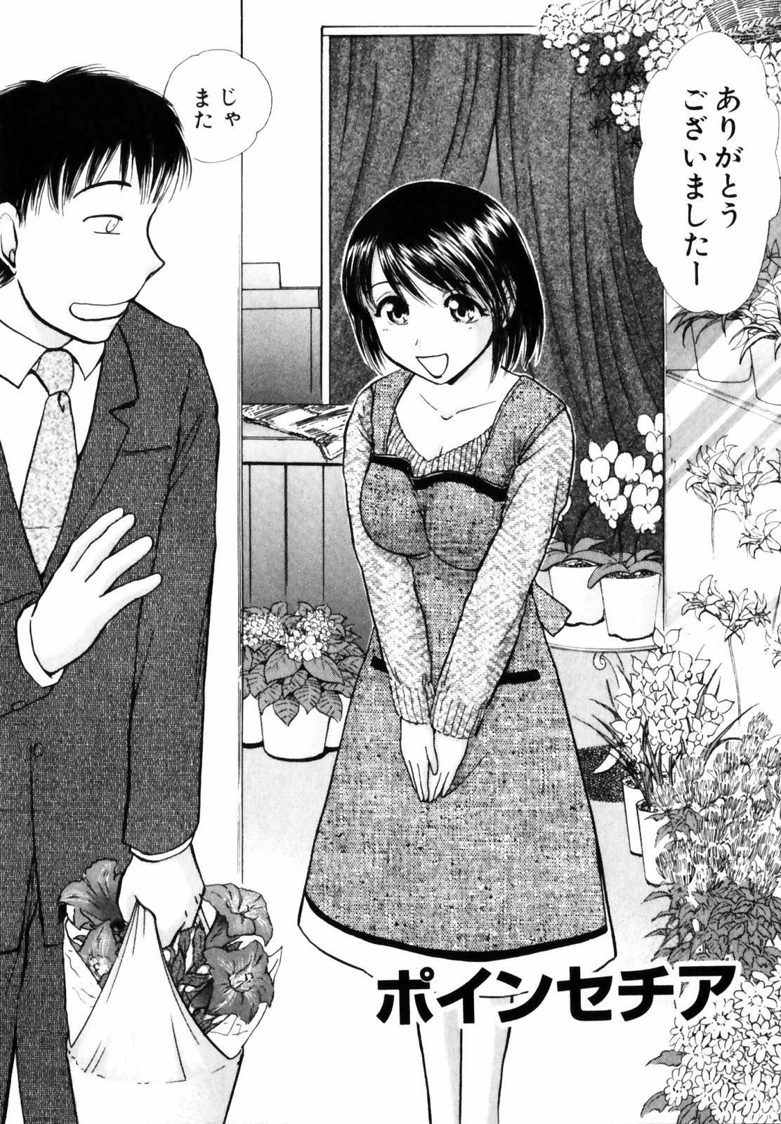 [Ayasaka Mitsune] o SEWA shi masu page 48 full