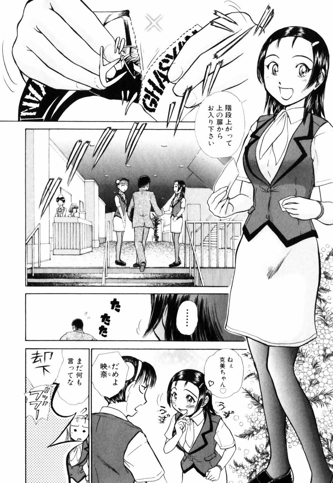 [Ayasaka Mitsune] o SEWA shi masu page 68 full