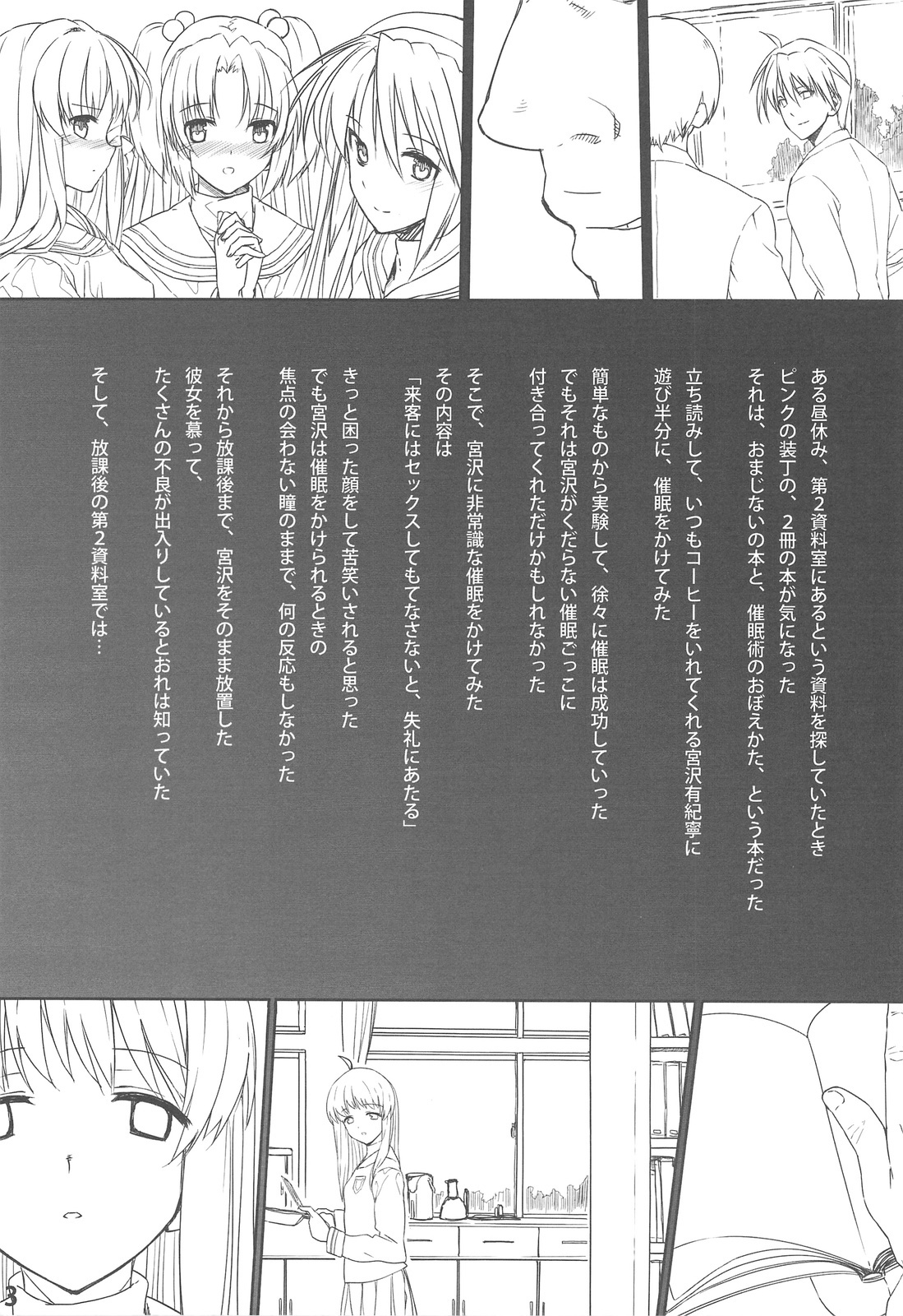 (C75) [Basutei Shower (Katsurai Yoshiaki)] CLA-MC Saimin Hakudaku Ryoujoku Bon Senkou Han (Clannad) page 3 full