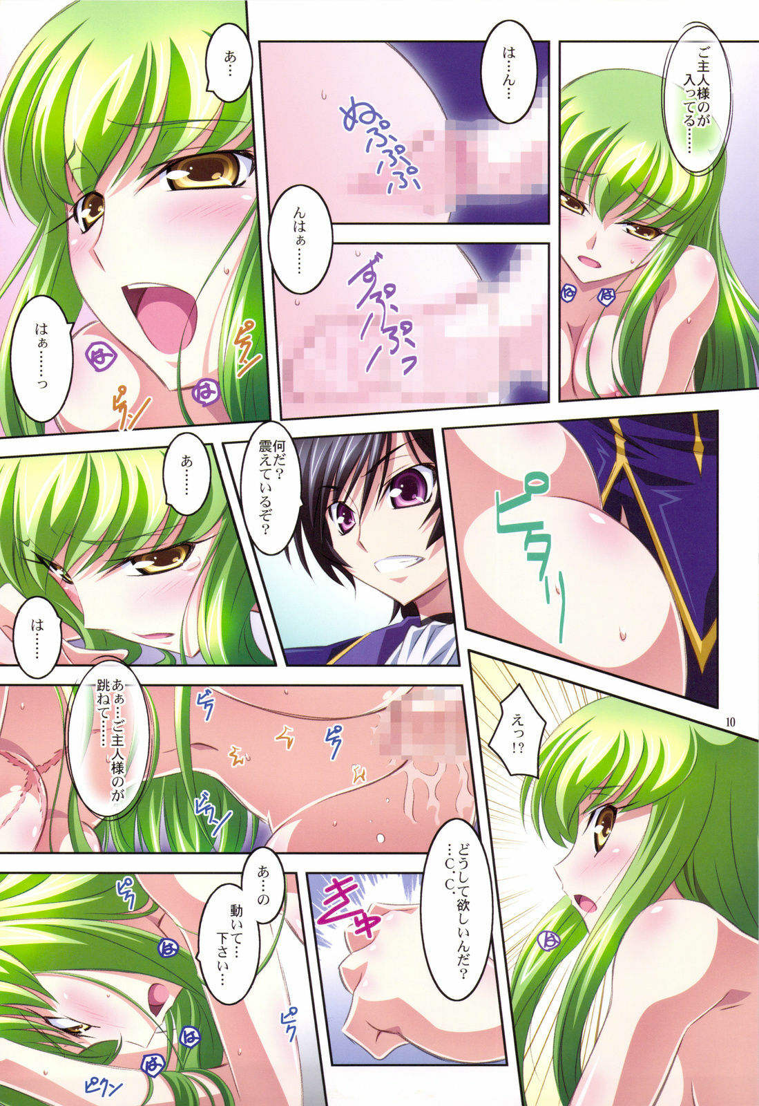 (C75) [Mahirutei (Izumi Mahiru)] C.C.Lemonade R2 (CODE GEASS: Lelouch of the Rebellion) page 10 full