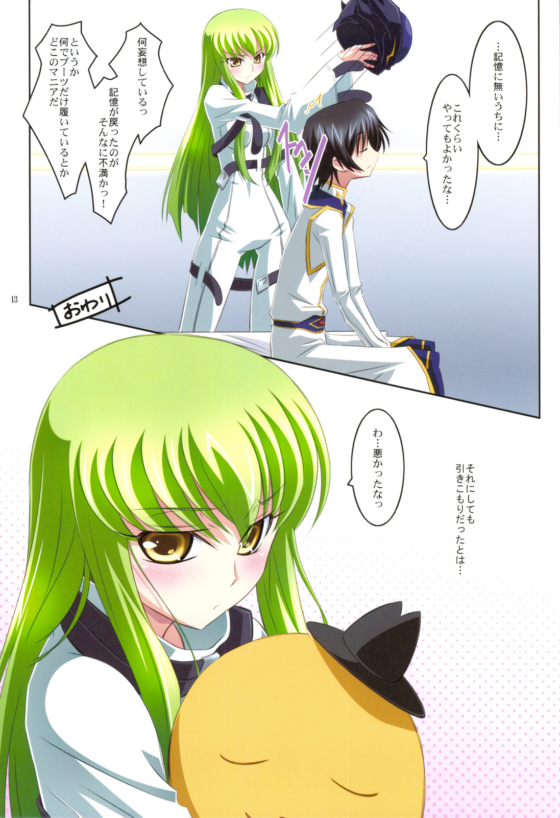 (C75) [Mahirutei (Izumi Mahiru)] C.C.Lemonade R2 (CODE GEASS: Lelouch of the Rebellion) page 13 full