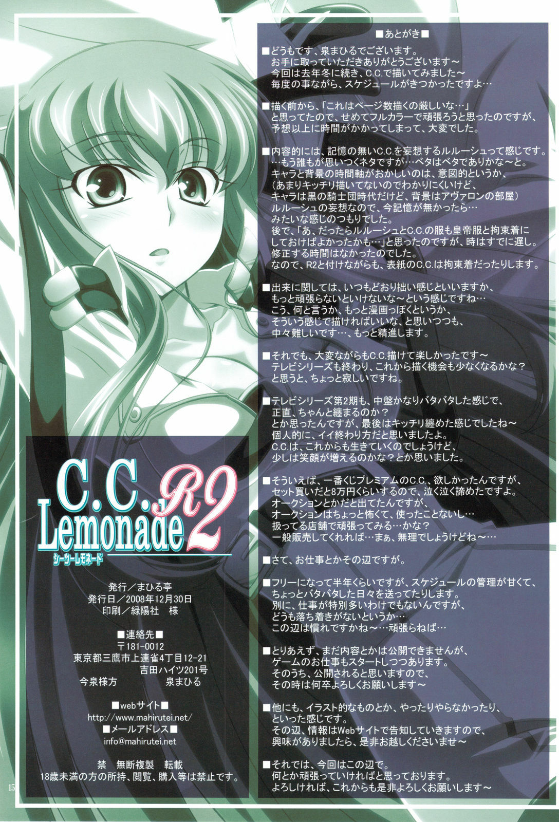 (C75) [Mahirutei (Izumi Mahiru)] C.C.Lemonade R2 (CODE GEASS: Lelouch of the Rebellion) page 15 full