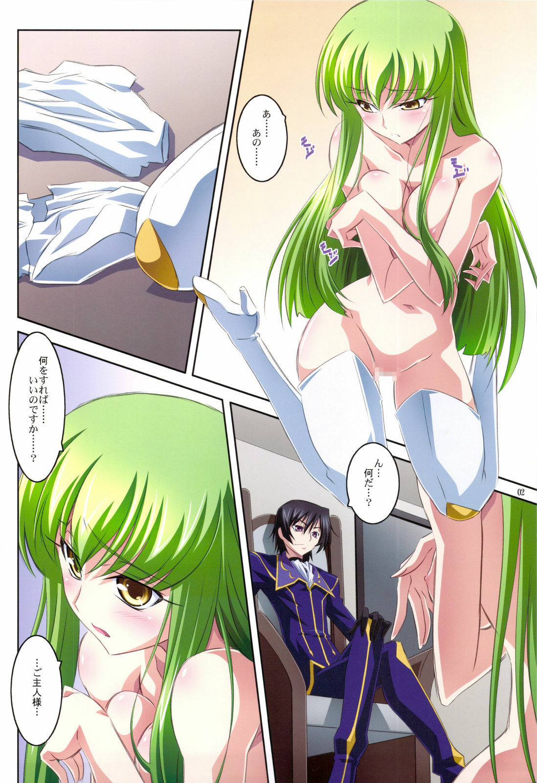 (C75) [Mahirutei (Izumi Mahiru)] C.C.Lemonade R2 (CODE GEASS: Lelouch of the Rebellion) page 2 full