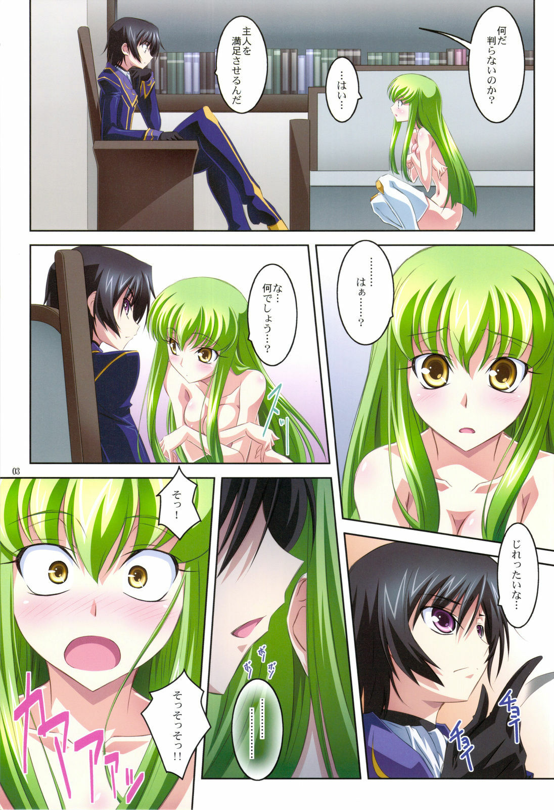 (C75) [Mahirutei (Izumi Mahiru)] C.C.Lemonade R2 (CODE GEASS: Lelouch of the Rebellion) page 3 full