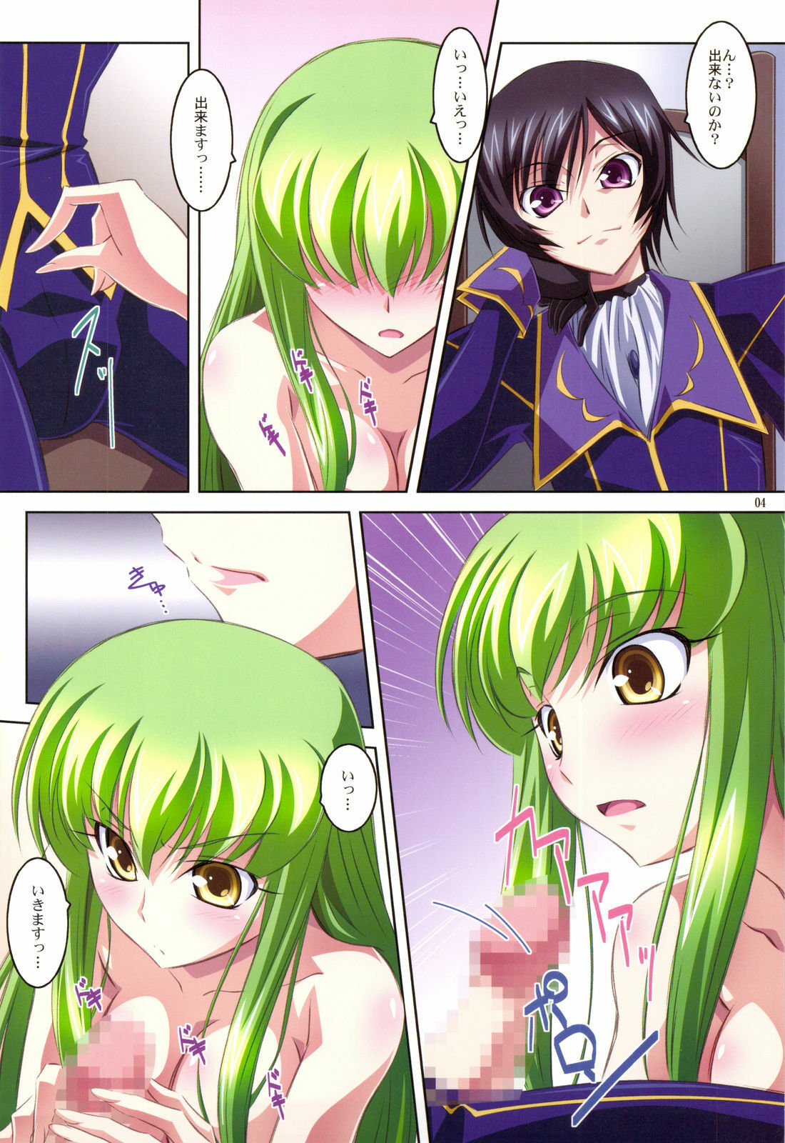 (C75) [Mahirutei (Izumi Mahiru)] C.C.Lemonade R2 (CODE GEASS: Lelouch of the Rebellion) page 4 full