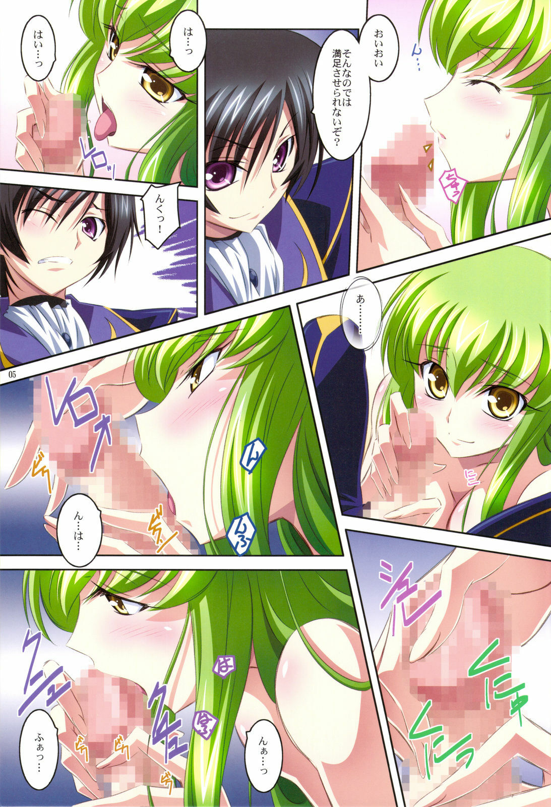 (C75) [Mahirutei (Izumi Mahiru)] C.C.Lemonade R2 (CODE GEASS: Lelouch of the Rebellion) page 5 full