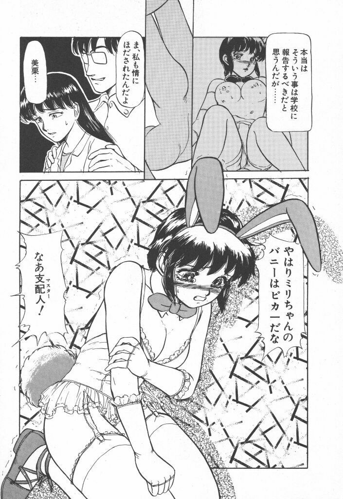 [Ayasaka Mitsune] Tottemo DANGER Bunny-chan!! SIDE-A page 105 full