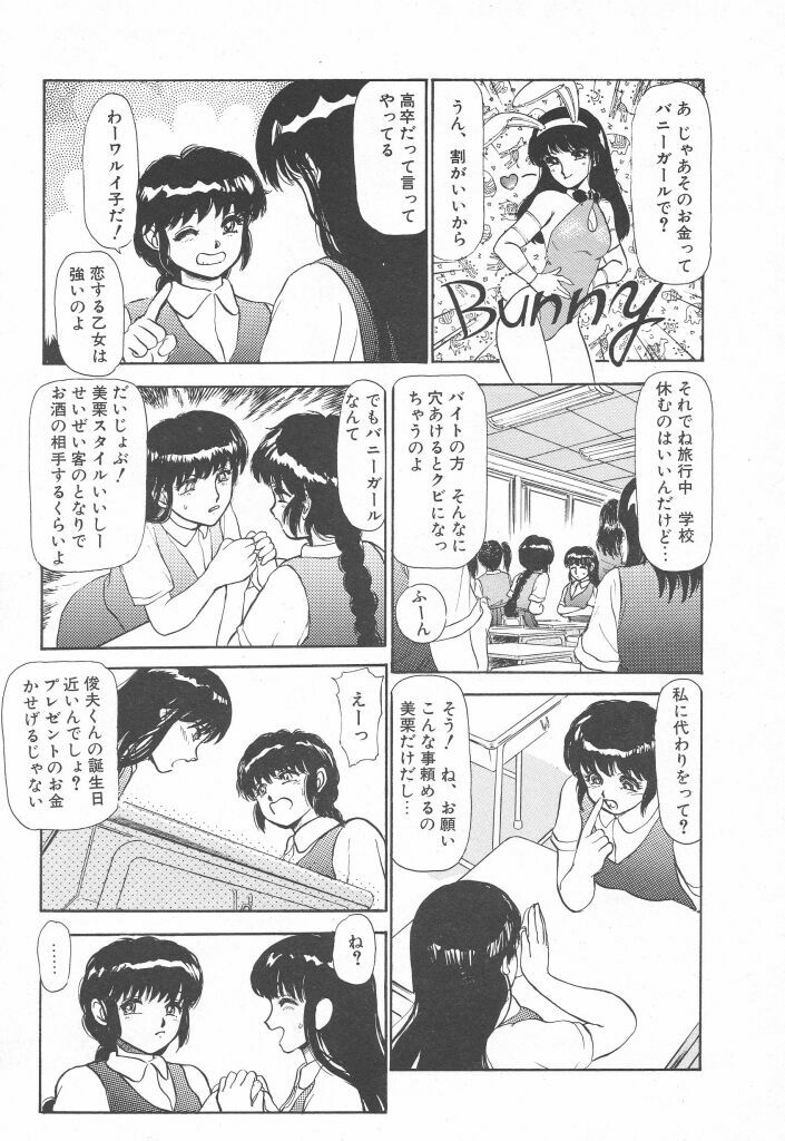 [Ayasaka Mitsune] Tottemo DANGER Bunny-chan!! SIDE-A page 11 full