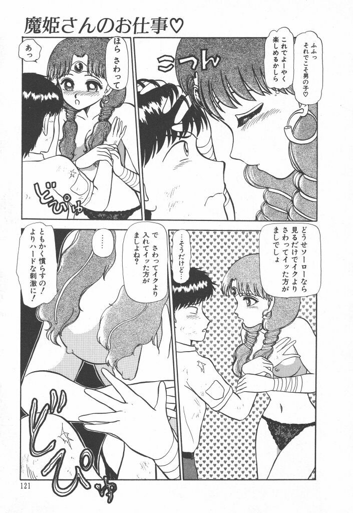 [Ayasaka Mitsune] Tottemo DANGER Bunny-chan!! SIDE-A page 123 full