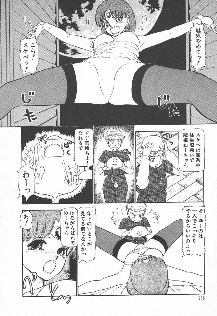 [Ayasaka Mitsune] Tottemo DANGER Bunny-chan!! SIDE-A page 140 full