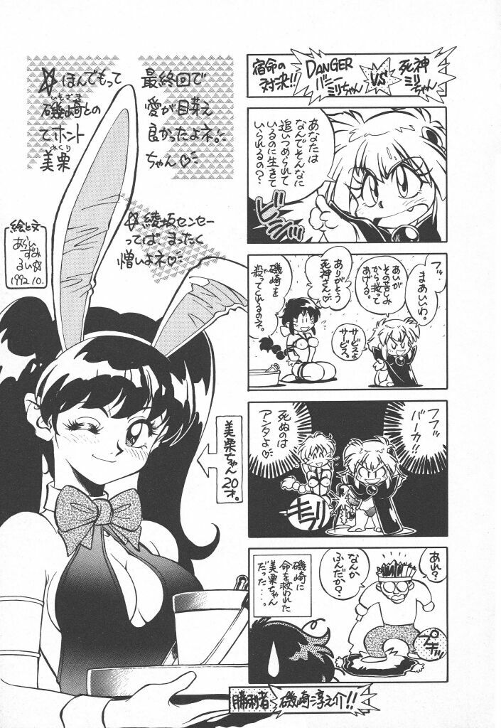 [Ayasaka Mitsune] Tottemo DANGER Bunny-chan!! SIDE-A page 163 full