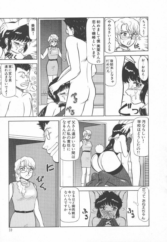 [Ayasaka Mitsune] Tottemo DANGER Bunny-chan!! SIDE-A page 61 full