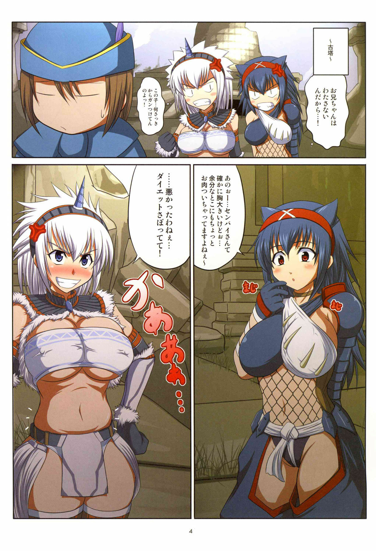 (C75) [AN-ARC (Hamo)] Kirin-san to Naruga-san to (Monster Hunter) page 3 full