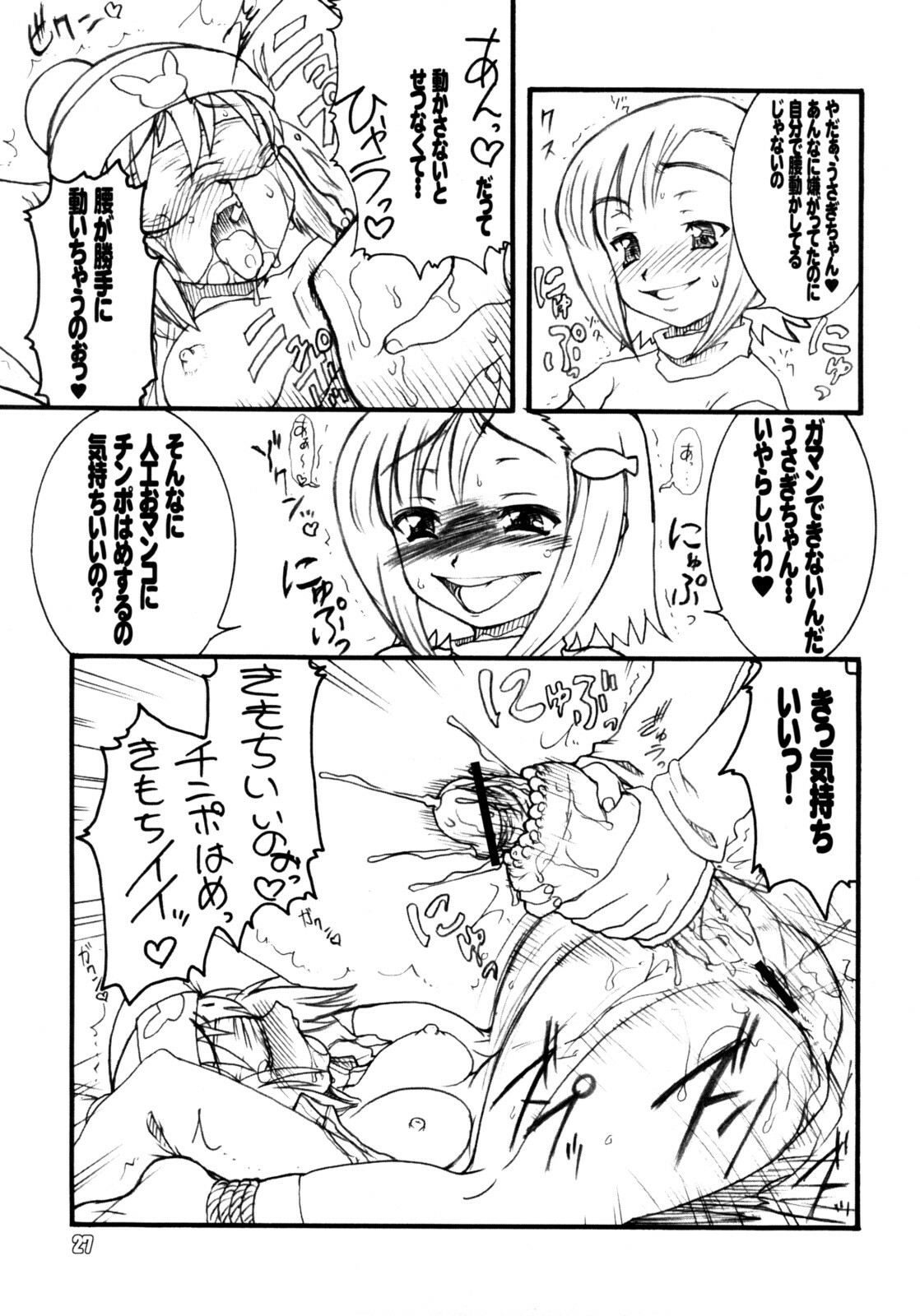 (C74) [Rei no Tokoro (Kuroarama Soukai)] Usagi Drops FULL! (Gotcha Force) page 26 full