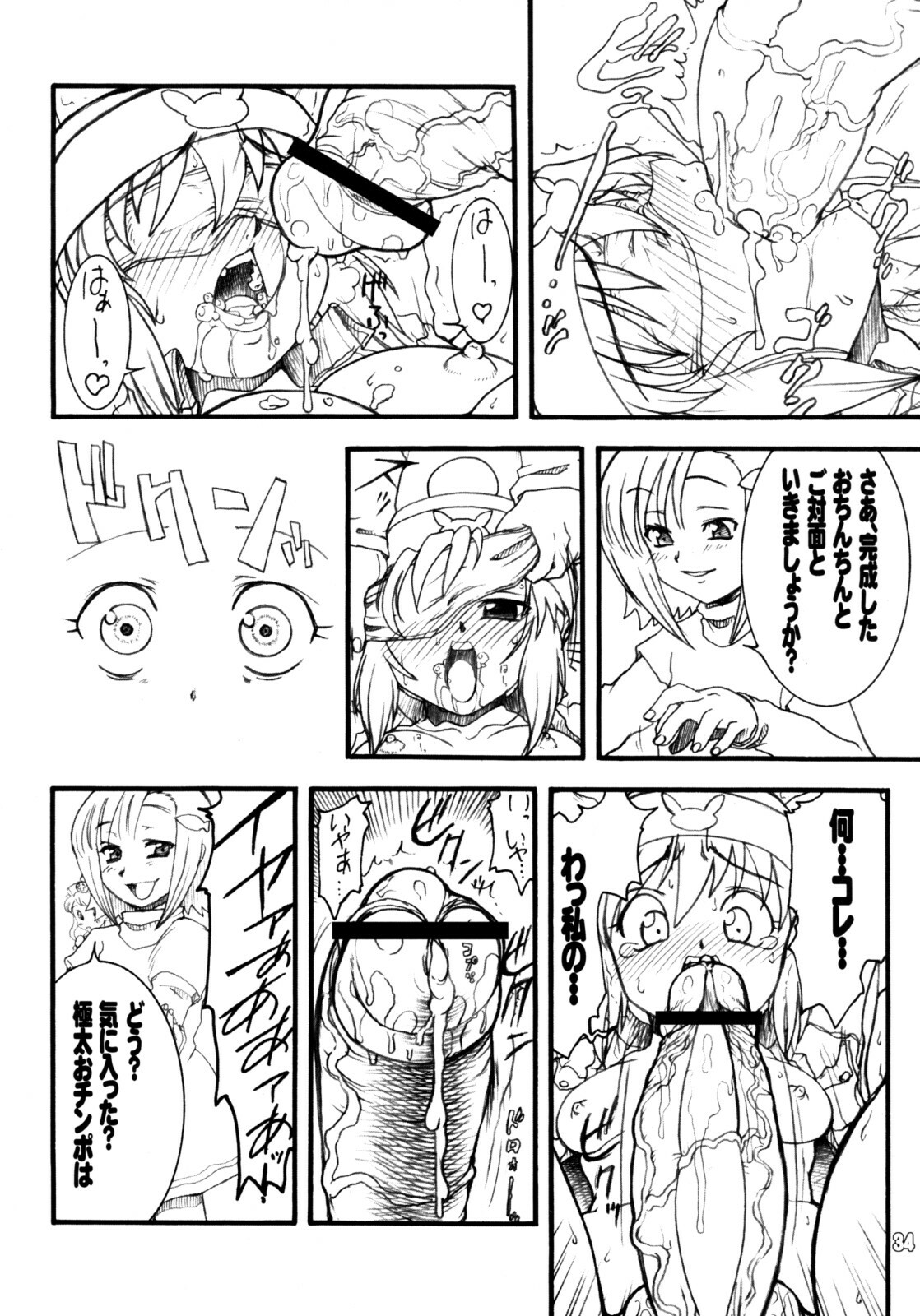 (C74) [Rei no Tokoro (Kuroarama Soukai)] Usagi Drops FULL! (Gotcha Force) page 33 full