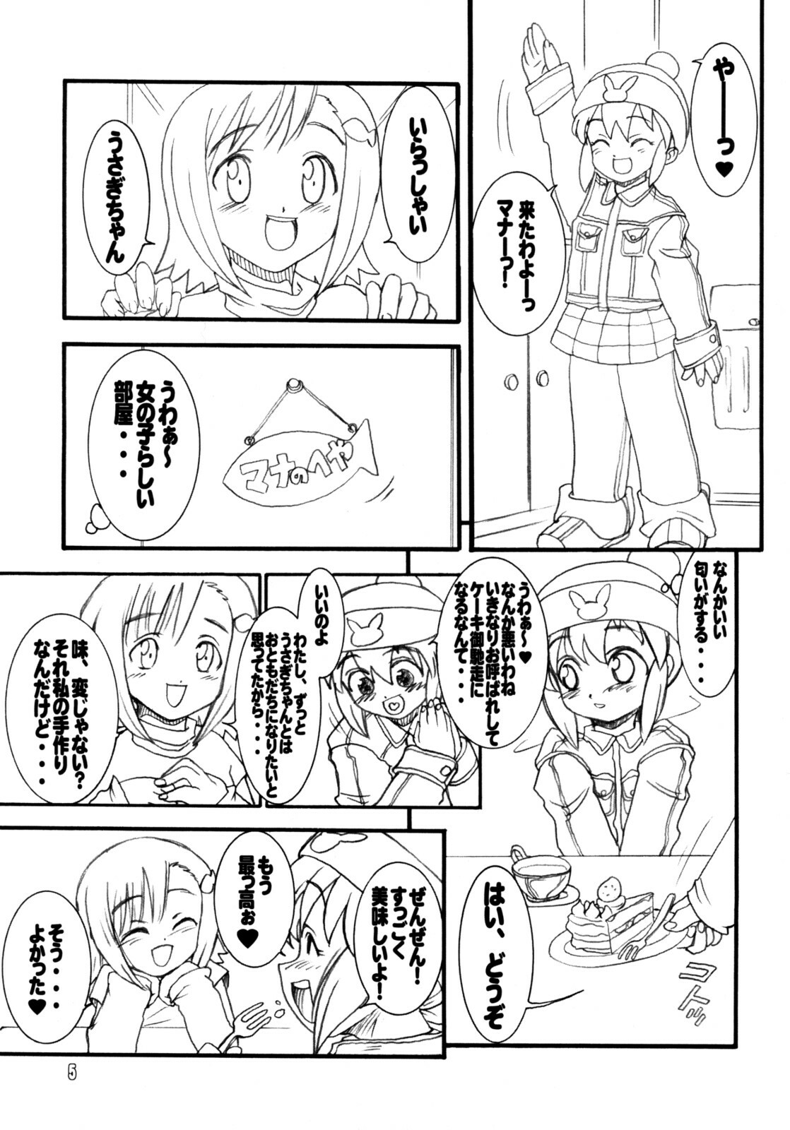 (C74) [Rei no Tokoro (Kuroarama Soukai)] Usagi Drops FULL! (Gotcha Force) page 4 full