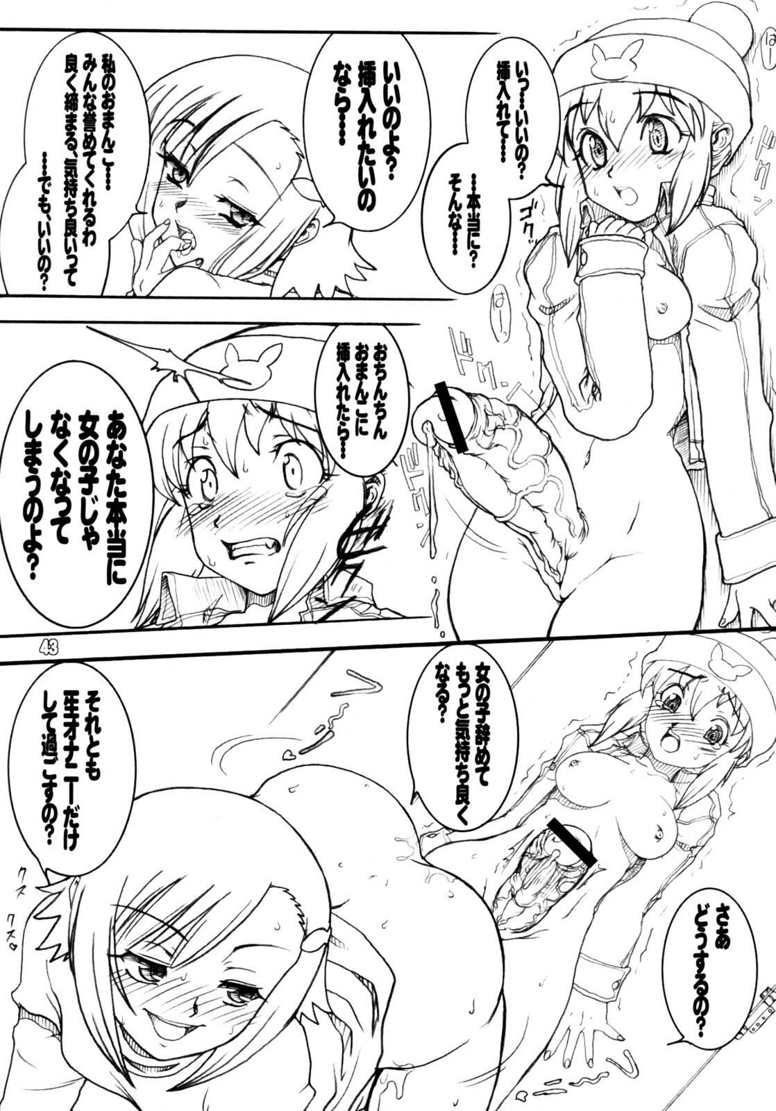 (C74) [Rei no Tokoro (Kuroarama Soukai)] Usagi Drops FULL! (Gotcha Force) page 42 full