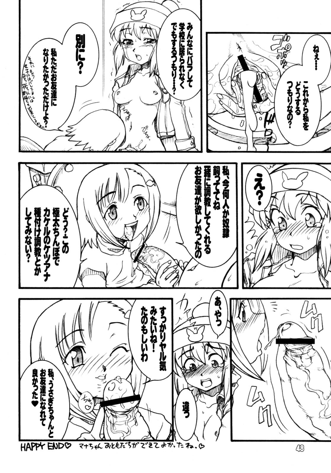 (C74) [Rei no Tokoro (Kuroarama Soukai)] Usagi Drops FULL! (Gotcha Force) page 47 full